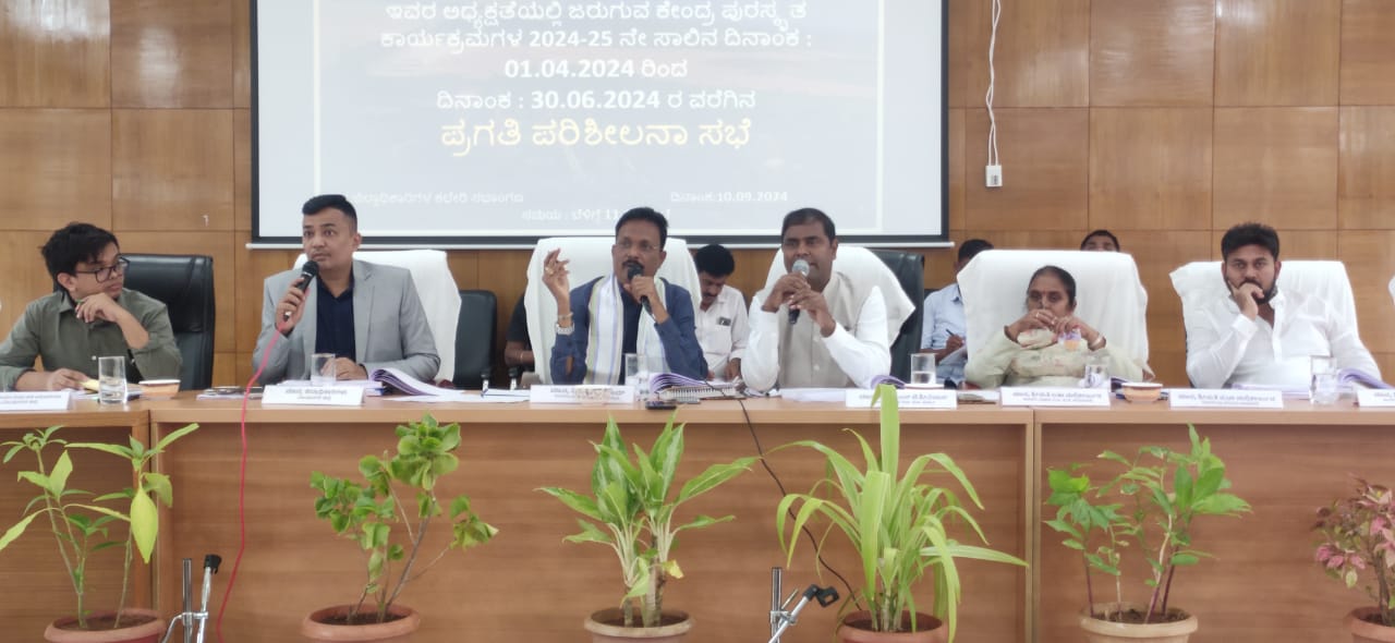 ಕೇಂದ್ರ ಪುರಷ್ಕೃತ ಕಾರ್ಯಕ್ರಮಗಳ ಪ್ರಗತಿ ಪರಿಶೀಲನಾ ಸಭೆ